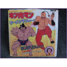 Kinnikuman Muscle Man ramenman no tema - rikishiman no tema 45 vinyl record Disco EP ck-721